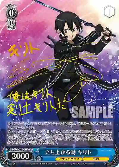 sao_s80_073sp (簽名)SAO/S80-073SP SP 立ち上がる時 キリト