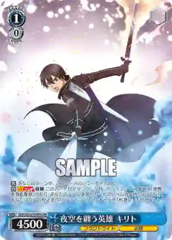 SAO/S80-074OFR OFR 夜空を纏う英雄 キリト