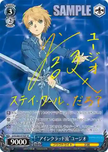 (簽名)SAO/S80-075SP SP “アインクラッド流”ユージオ