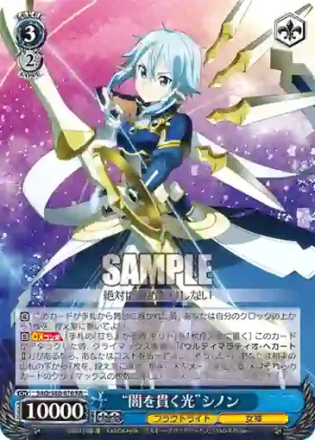 SAO/S80-076 RR “闇を貫く光”シノン