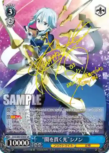 (簽名)SAO/S80-076SP SP “闇を貫く光”シノン