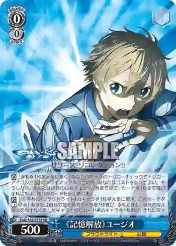SAO/S80-078S SR 《記憶解放》ユージオ