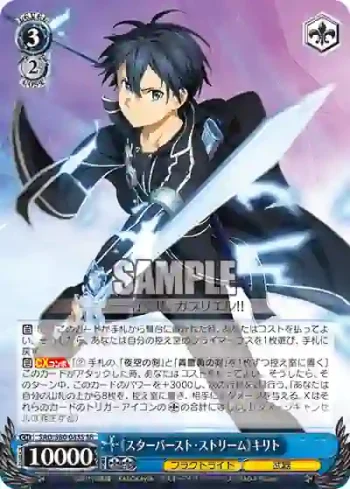 SAO/S80-083S SR 《スターバースト・ストリーム》キリト