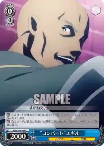 SAO/S80-091 C “コンバート”エギル