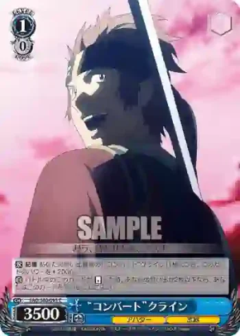 SAO/S80-093 C “コンバート”クライン