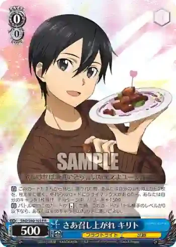 SAO/S80-103 PR さあ召し上がれ キリト