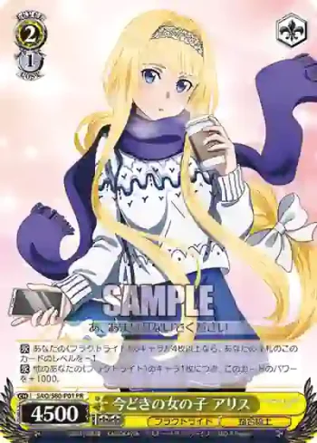 SAO/S80-P01 PR 今どきの女の子 アリス
