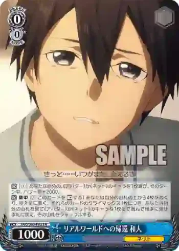 SAO/S80-P05 PR リアルワールドへの帰還 和人