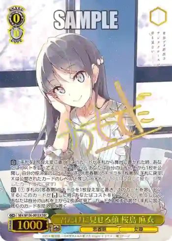 SBY/W136-001EX SEC 君だけに見せる顔 桜島 麻衣