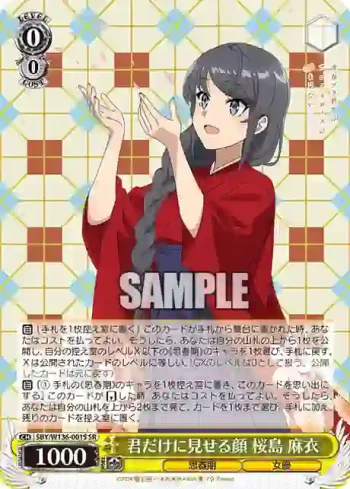 SBY/W136-001S SR 君だけに見せる顔 桜島 麻衣