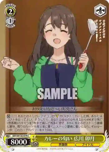 SBY/W136-019 C カレーの匂い 広川 卯月