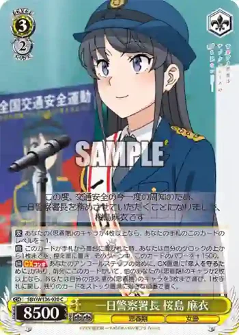 SBY/W136-020 C 一日警察署長 桜島 麻衣