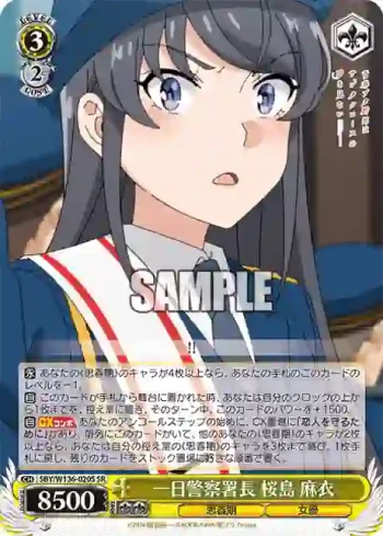 SBY/W136-020S SR 一日警察署長 桜島 麻衣