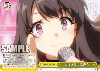 SBY/W136-022 CR とびきりの歌声を