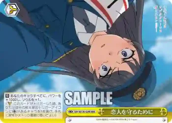 SBY/W136-024R RRR 恋人を守るために