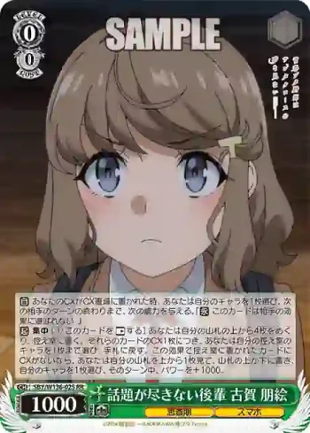 SBY/W136-025 RR 話題が尽きない後輩 古賀 朋絵