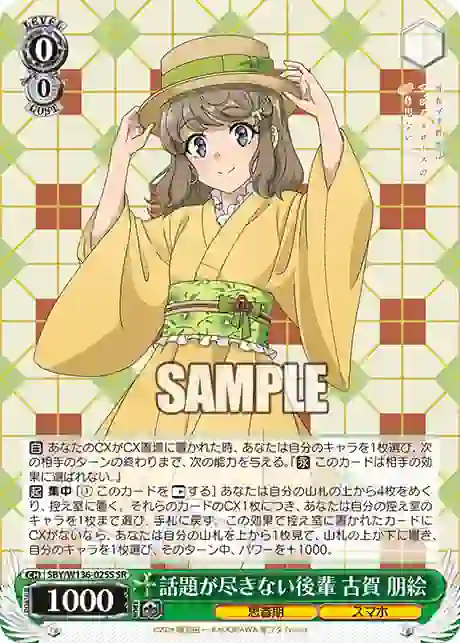 sby_w136_025s SBY/W136-025S SR 話題が尽きない後輩 古賀 朋絵