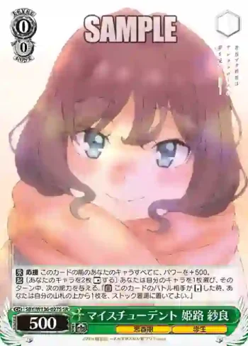 SBY/W136-027S SR マイスチューデント 姫路 紗良