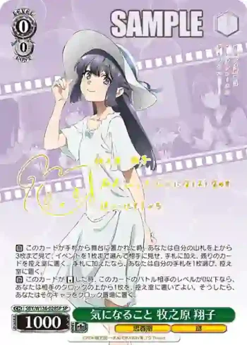 (簽名)SBY/W136-028SP SP 気になること 牧之原 翔子