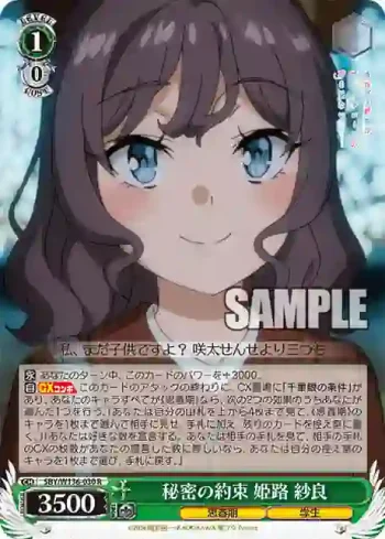 SBY/W136-030 R 秘密の約束 姫路 紗良