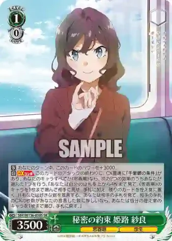 SBY/W136-030S SR 秘密の約束 姫路 紗良