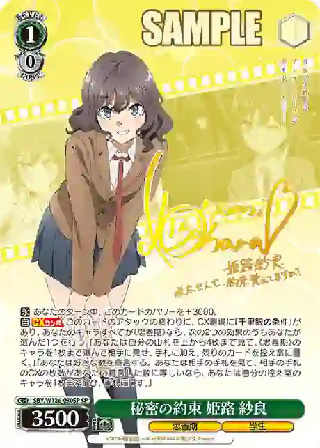 sby_w136_030sp (簽名)SBY/W136-030SP SP 秘密の約束 姫路 紗良