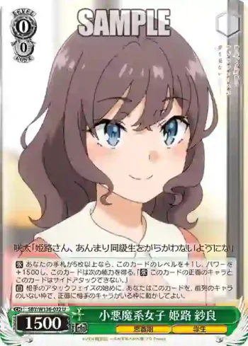SBY/W136-032 U 小悪魔系女子 姫路 紗良