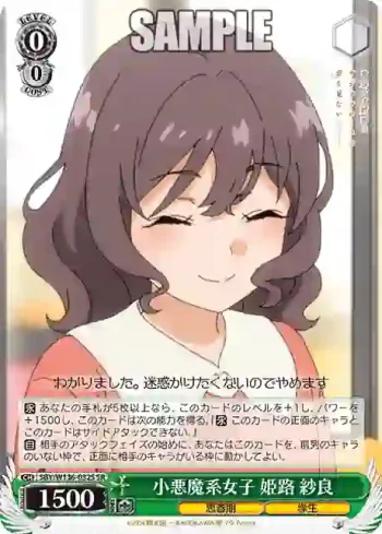 SBY/W136-032S SR 小悪魔系女子 姫路 紗良