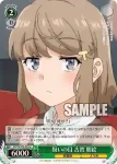 SBY/W136-034 U 疑いの目 古賀 朋絵