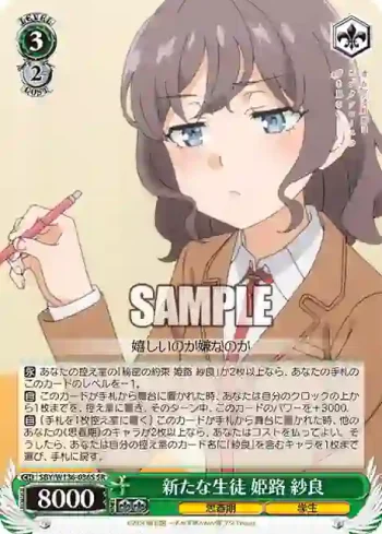 SBY/W136-036S SR 新たな生徒 姫路 紗良