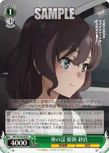 SBY/W136-039 C 塾の話 姫路 紗良