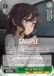 SBY/W136-039 C 塾の話 姫路 紗良