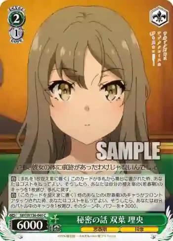 SBY/W136-040 C 秘密の話 双葉 理央