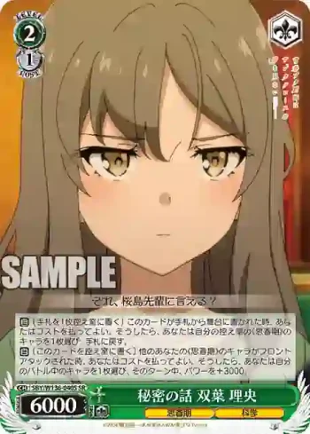SBY/W136-040S SR 秘密の話 双葉 理央