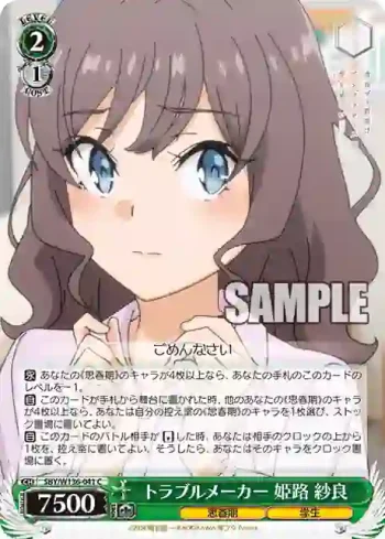 SBY/W136-041 C トラブルメーカー 姫路 紗良