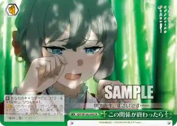 SBY/W136-043 CR この関係が終わったら