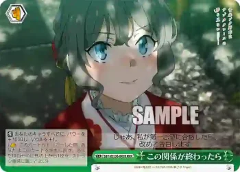 SBY/W136-043R RRR この関係が終わったら