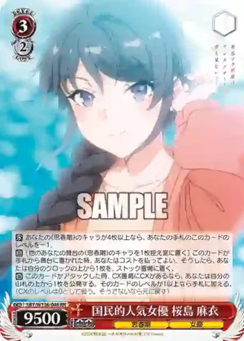 SBY/W136-046 RR 国民的人気女優 桜島 麻衣