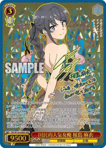 SBY/W136-046EX ABR 国民的人気女優 桜島 麻衣
