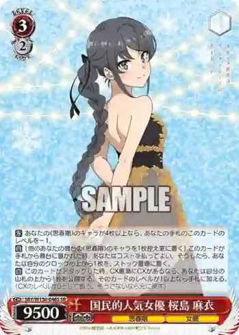 SBY/W136-046S SR 国民的人気女優 桜島 麻衣