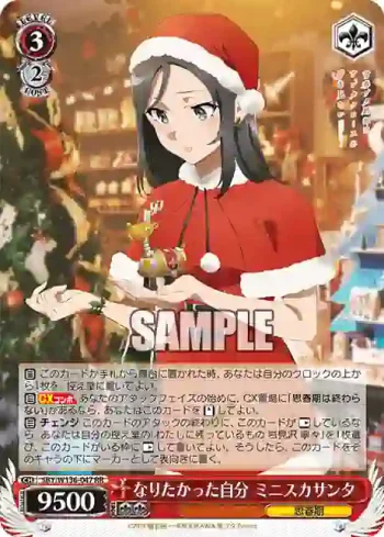 SBY/W136-047 RR なりたかった自分 ミニスカサンタ