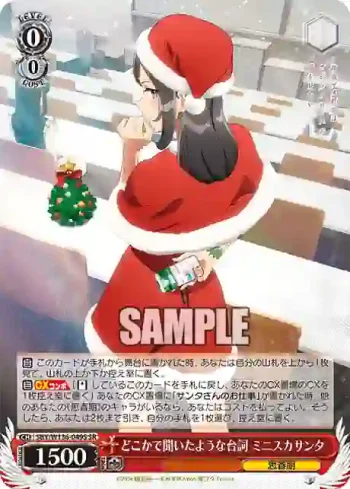 SBY/W136-049S SR どこかで聞いたような台詞 ミニスカサンタ