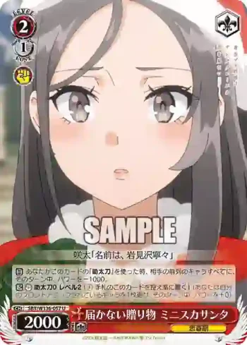 SBY/W136-057 U 届かない贈り物 ミニスカサンタ