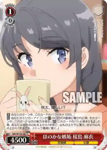 SBY/W136-067 C ほのかな嫉妬 桜島 麻衣