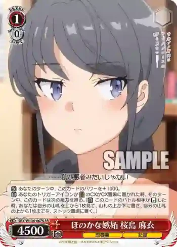 SBY/W136-067S SR ほのかな嫉妬 桜島 麻衣
