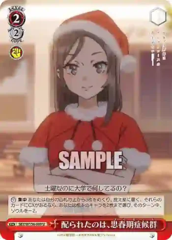 SBY/W136-069 U 配られたのは、思春期症候群