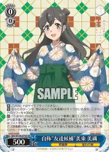SBY/W136-073S SR 自称“友達候補”美東 美織