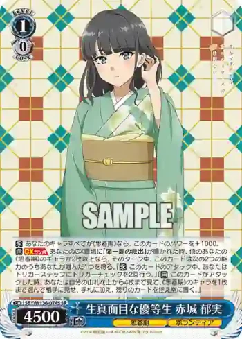 SBY/W136-074S SR 生真面目な優等生 赤城 郁実