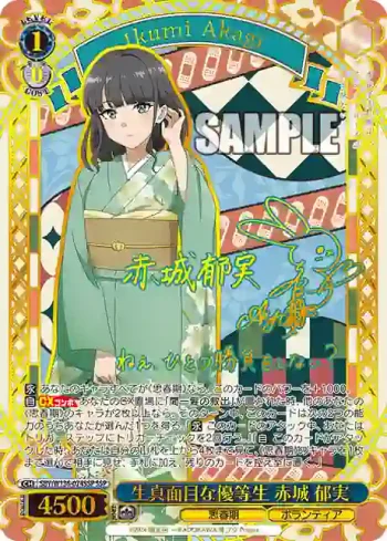 (簽名)SBY/W136-074SSP SSP 生真面目な優等生 赤城 郁実