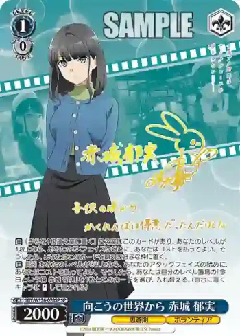 (簽名)SBY/W136-078SP SP 向こうの世界から 赤城 郁実
